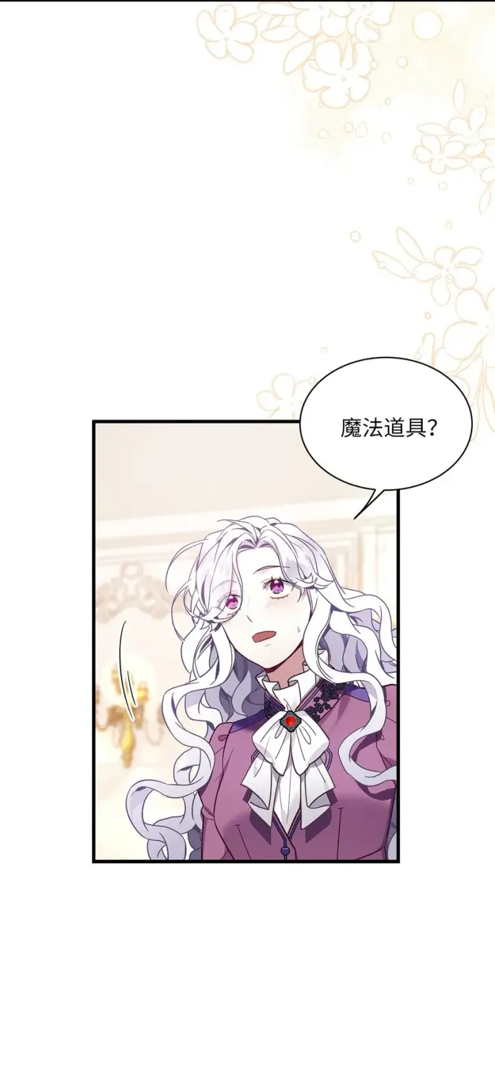 漫画《我是继母，但是女儿太可爱了》56 你有别的狗了！第23张图