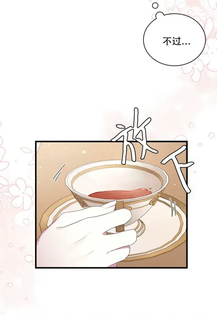 漫画《我是继母，但是女儿太可爱了》56 你有别的狗了！第37张图