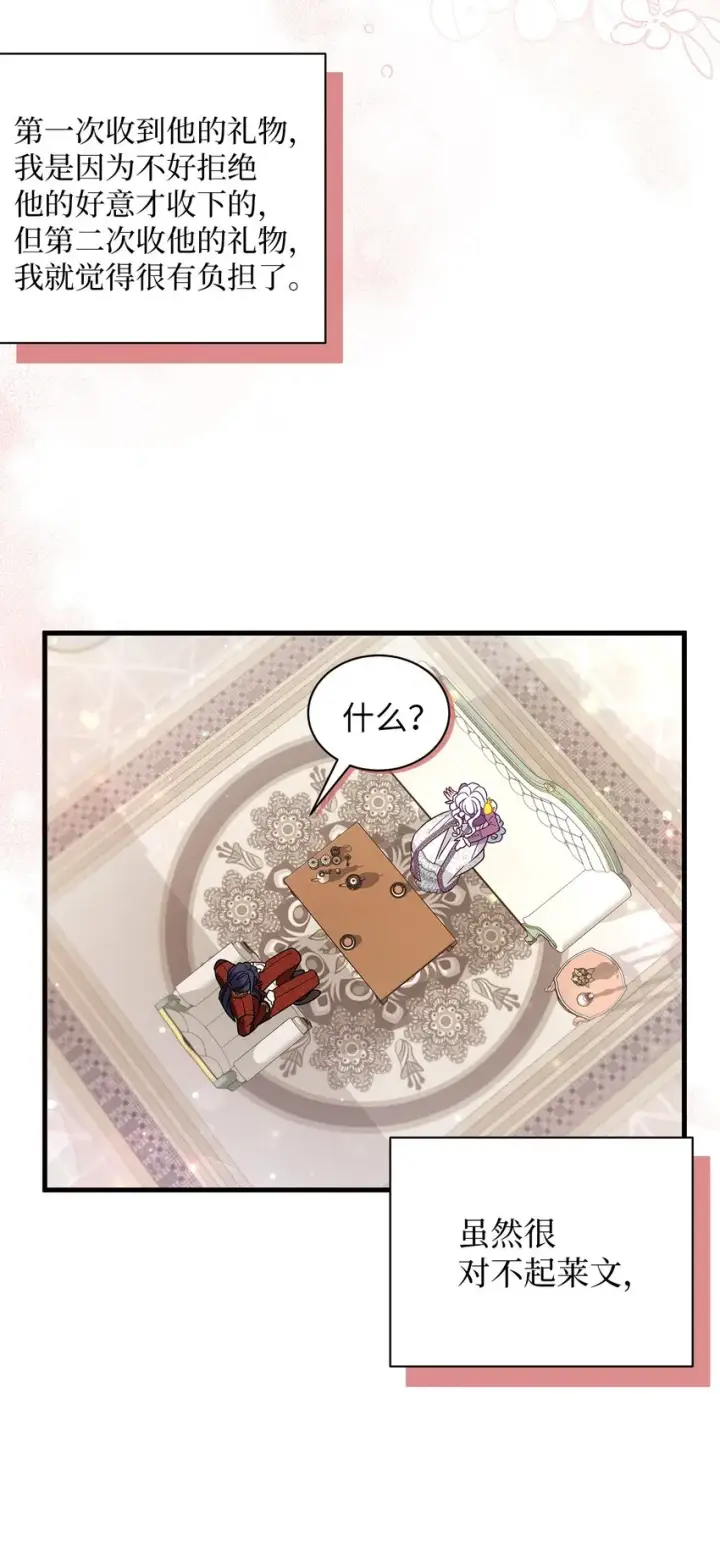 漫画《我是继母，但是女儿太可爱了》56 你有别的狗了！第39张图