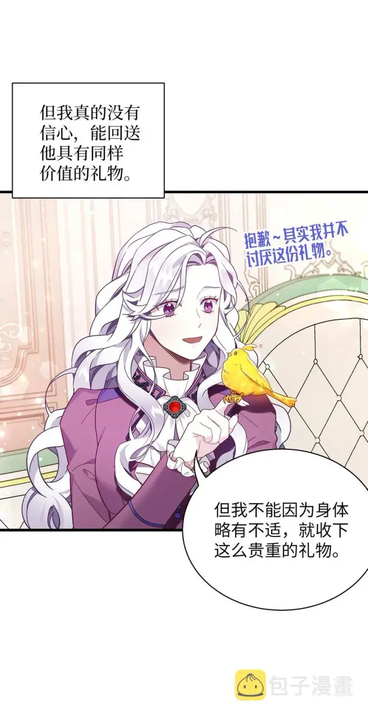 漫画《我是继母，但是女儿太可爱了》56 你有别的狗了！第40张图