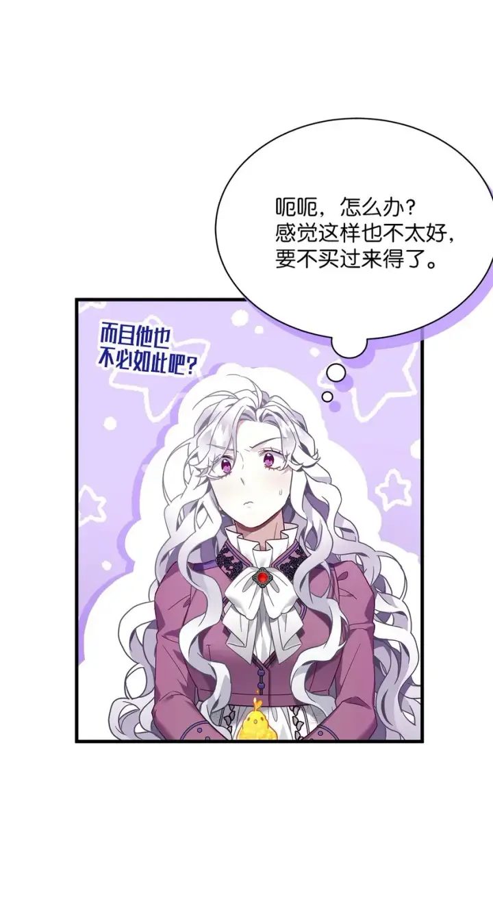 漫画《我是继母，但是女儿太可爱了》56 你有别的狗了！第44张图