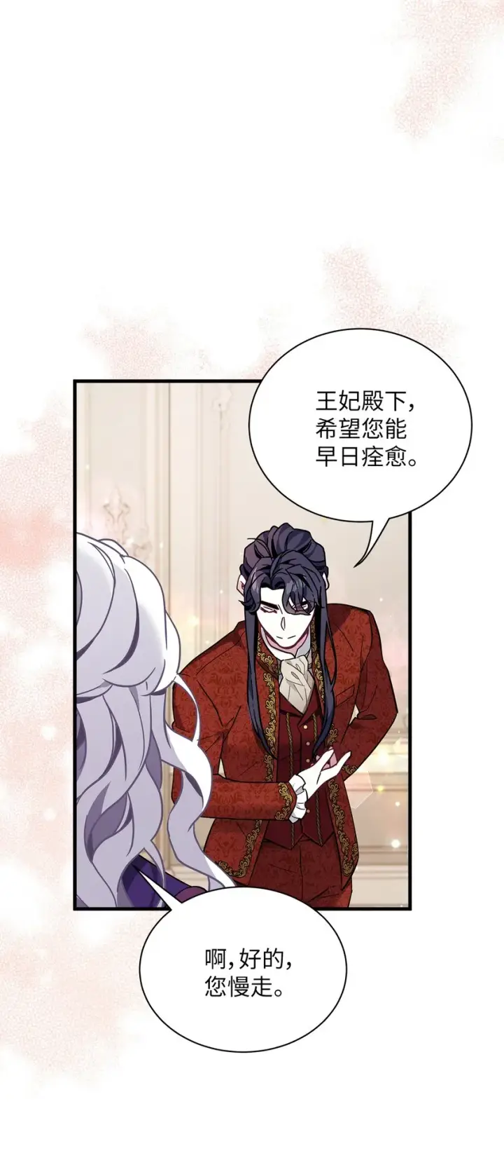 漫画《我是继母，但是女儿太可爱了》56 你有别的狗了！第48张图
