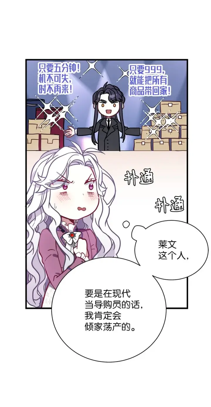 漫画《我是继母，但是女儿太可爱了》56 你有别的狗了！第51张图