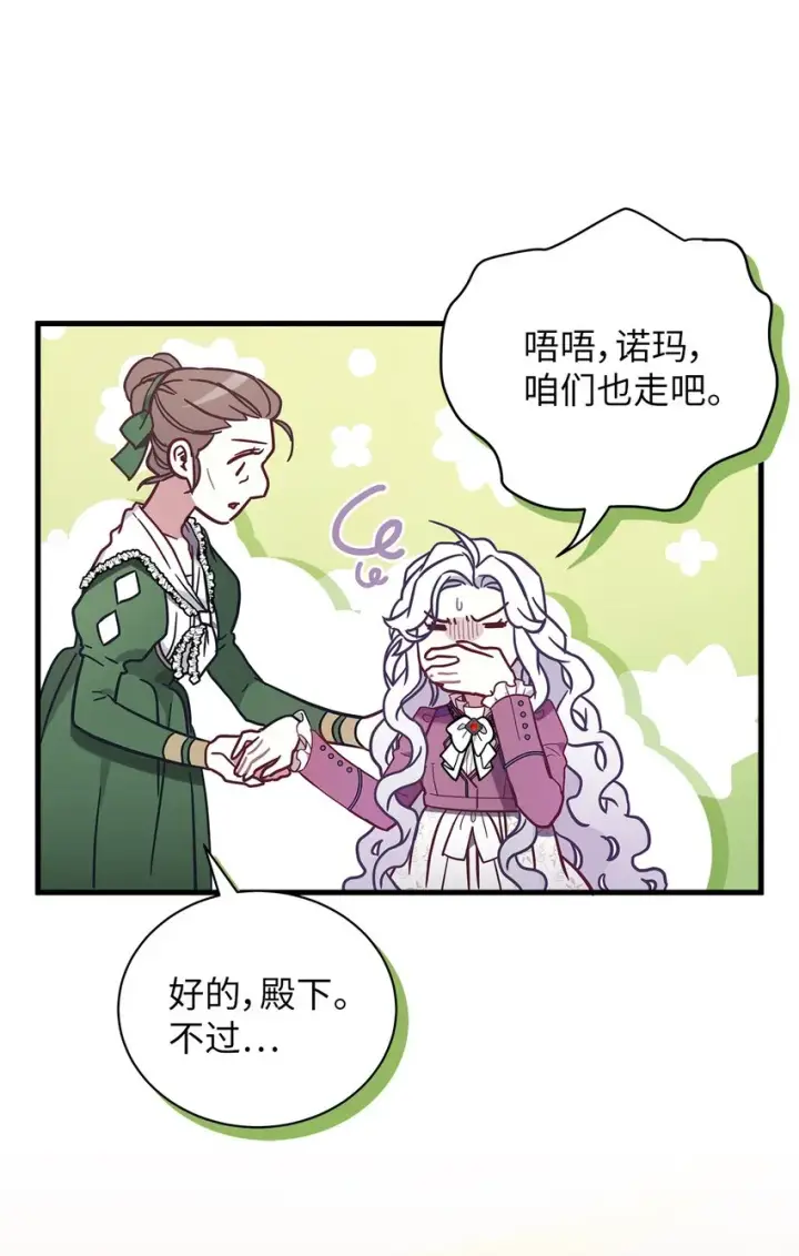 漫画《我是继母，但是女儿太可爱了》56 你有别的狗了！第55张图