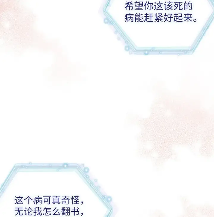 漫画《我是继母，但是女儿太可爱了》56 你有别的狗了！第59张图