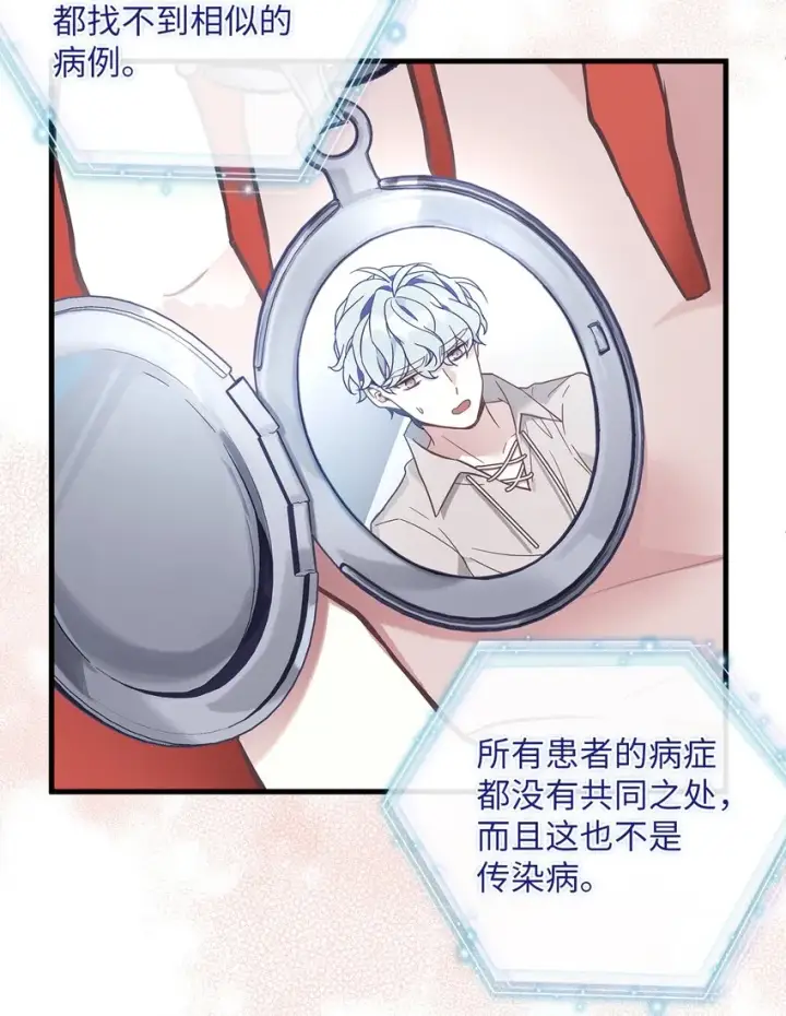 漫画《我是继母，但是女儿太可爱了》56 你有别的狗了！第60张图