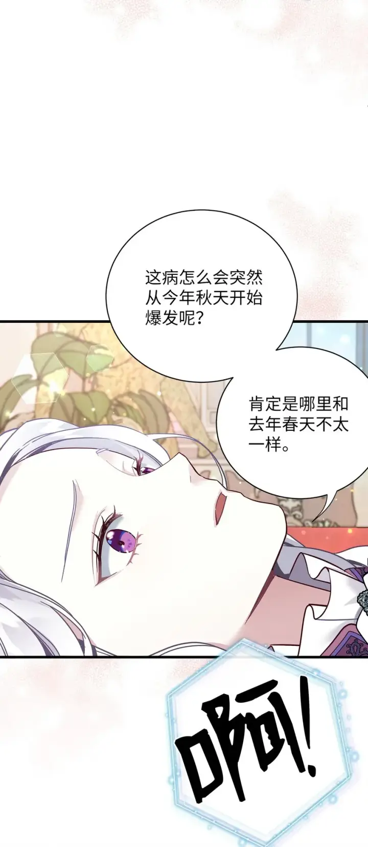 漫画《我是继母，但是女儿太可爱了》56 你有别的狗了！第61张图