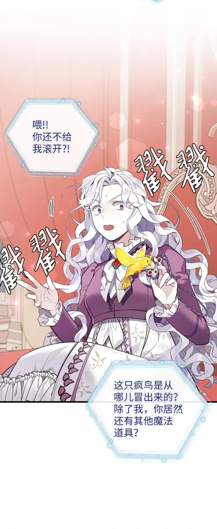 漫画《我是继母，但是女儿太可爱了》56 你有别的狗了！第62张图