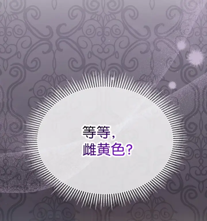 漫画《我是继母，但是女儿太可爱了》56 你有别的狗了！第70张图