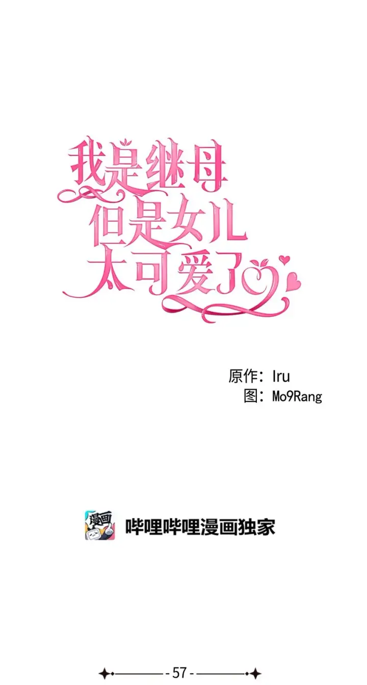 漫画《我是继母，但是女儿太可爱了》57 他会公主抱了第11张图