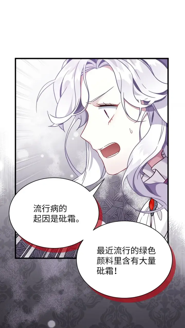 漫画《我是继母，但是女儿太可爱了》57 他会公主抱了第14张图