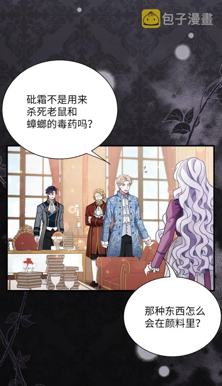 漫画《我是继母，但是女儿太可爱了》57 他会公主抱了第15张图