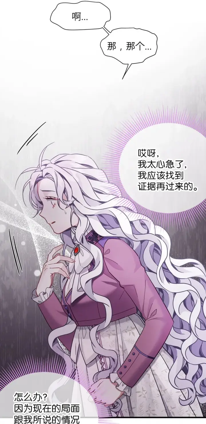漫画《我是继母，但是女儿太可爱了》57 他会公主抱了第22张图