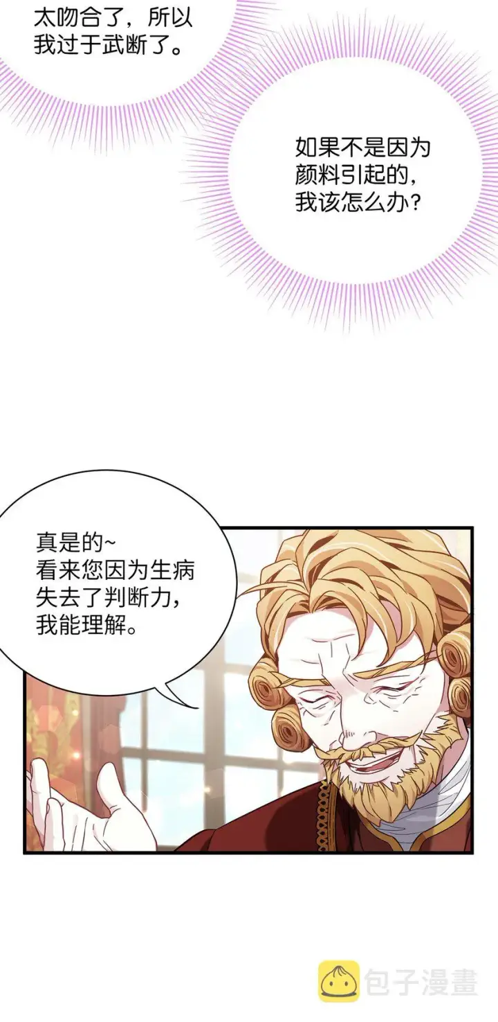 漫画《我是继母，但是女儿太可爱了》57 他会公主抱了第23张图
