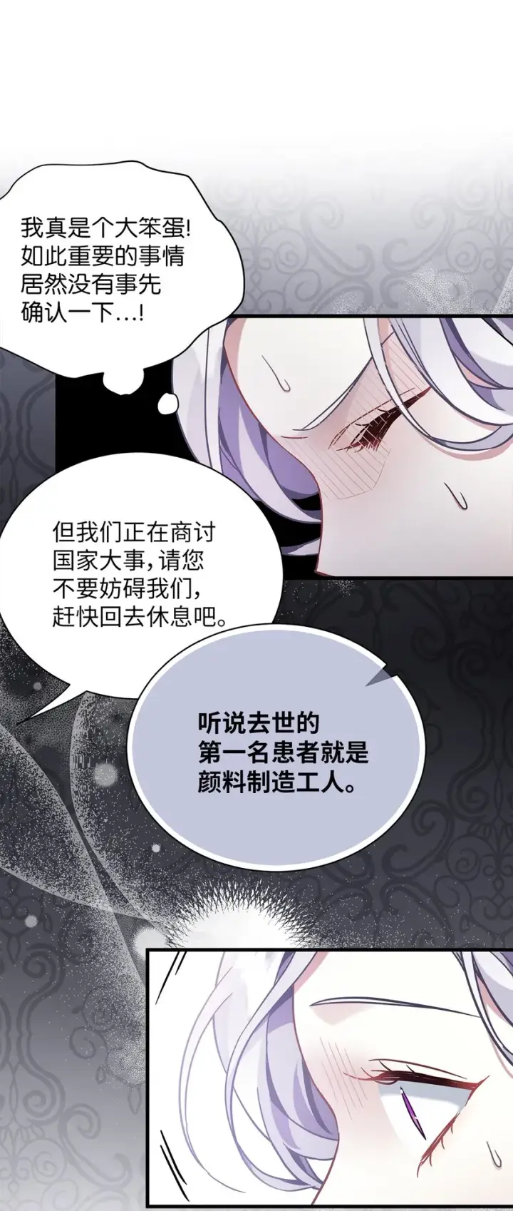 漫画《我是继母，但是女儿太可爱了》57 他会公主抱了第24张图