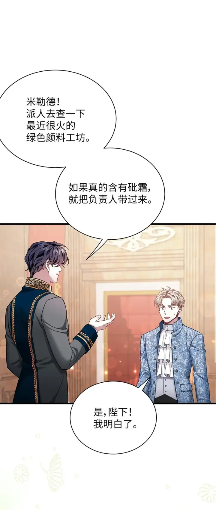 漫画《我是继母，但是女儿太可爱了》57 他会公主抱了第26张图