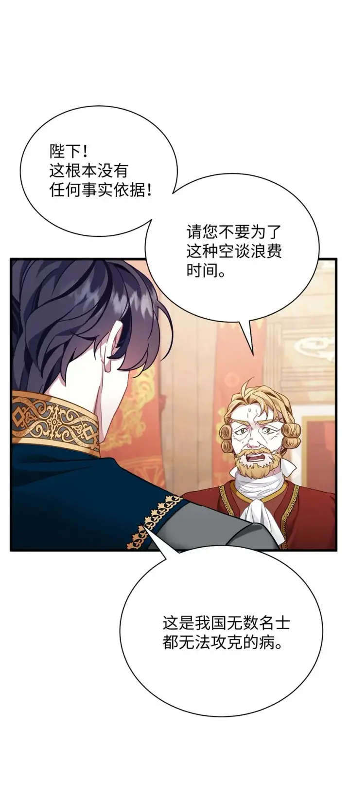 漫画《我是继母，但是女儿太可爱了》57 他会公主抱了第28张图