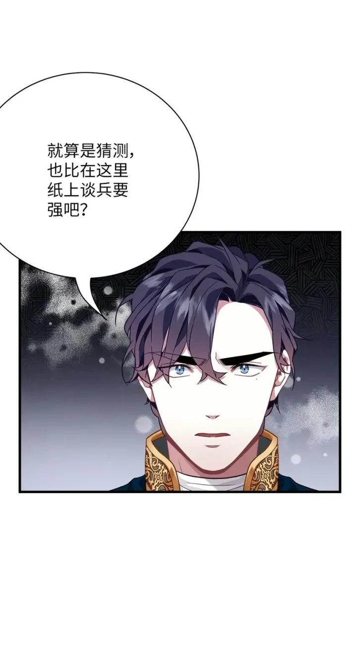 漫画《我是继母，但是女儿太可爱了》57 他会公主抱了第29张图