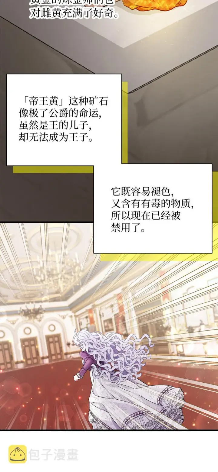 漫画《我是继母，但是女儿太可爱了》57 他会公主抱了第3张图