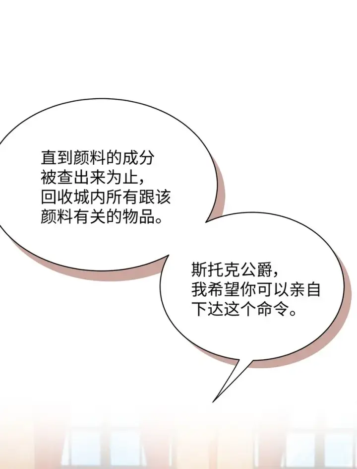 漫画《我是继母，但是女儿太可爱了》57 他会公主抱了第31张图