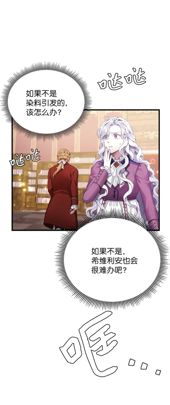 漫画《我是继母，但是女儿太可爱了》57 他会公主抱了第33张图
