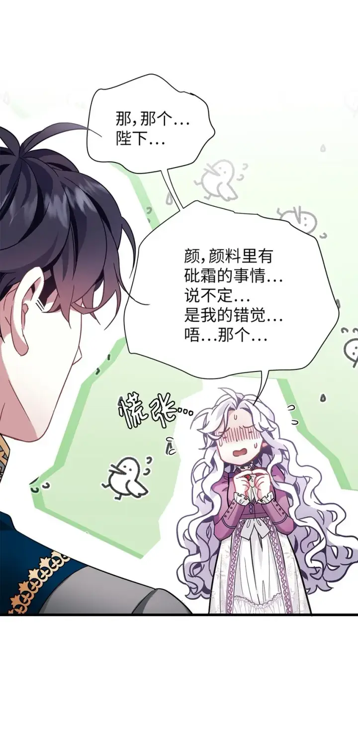 漫画《我是继母，但是女儿太可爱了》57 他会公主抱了第34张图