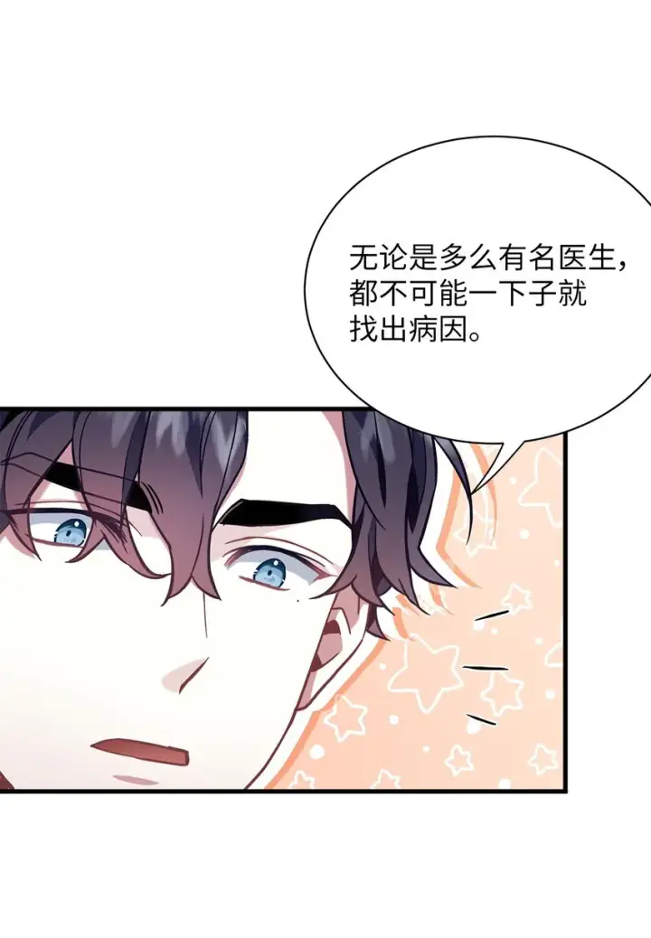 漫画《我是继母，但是女儿太可爱了》57 他会公主抱了第37张图