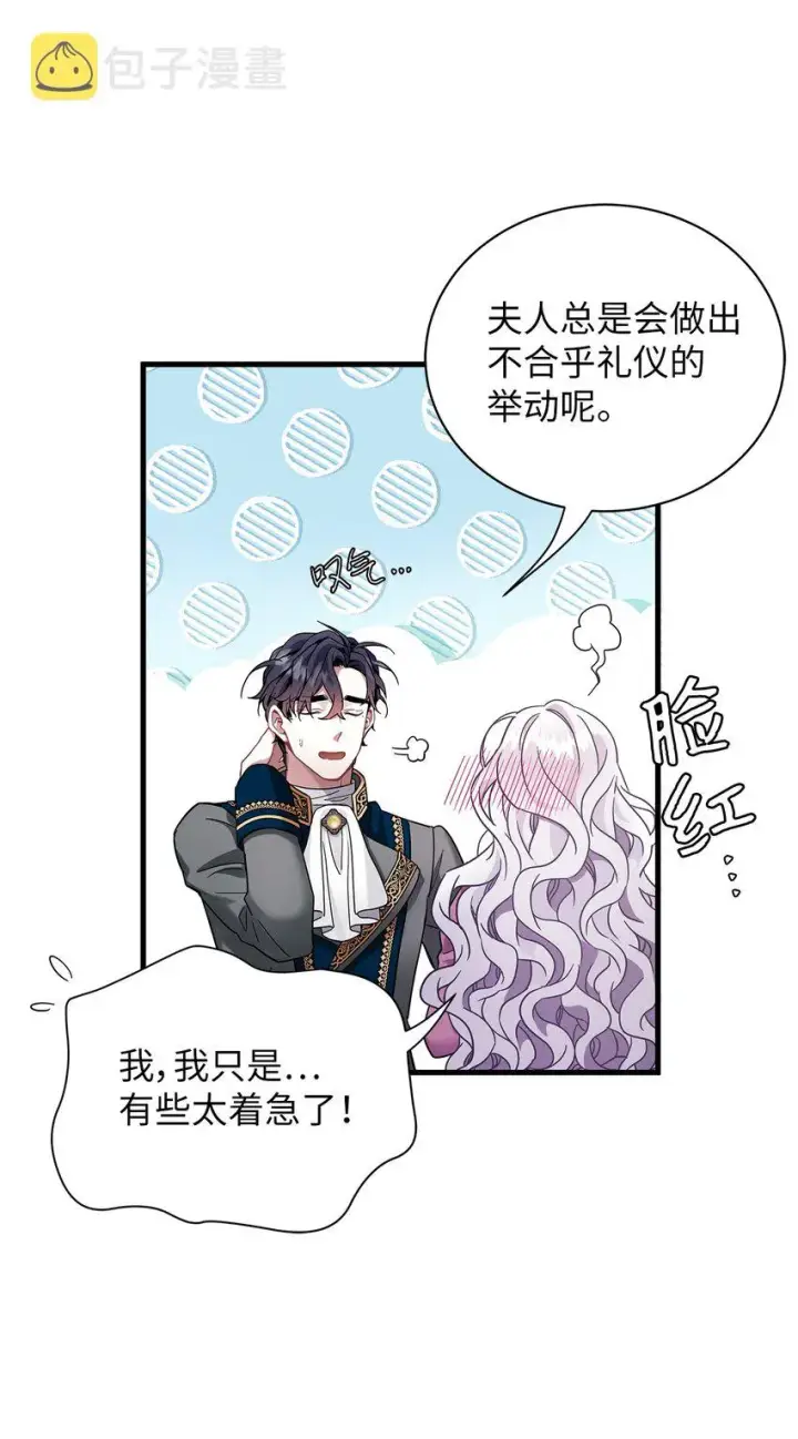 漫画《我是继母，但是女儿太可爱了》57 他会公主抱了第39张图