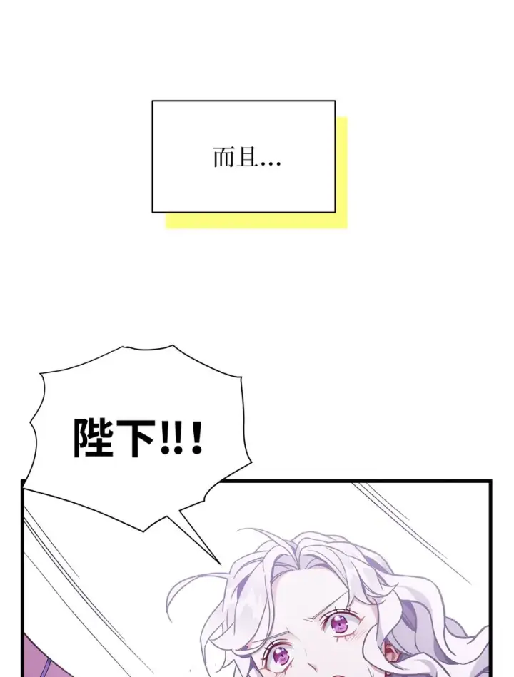 漫画《我是继母，但是女儿太可爱了》57 他会公主抱了第4张图