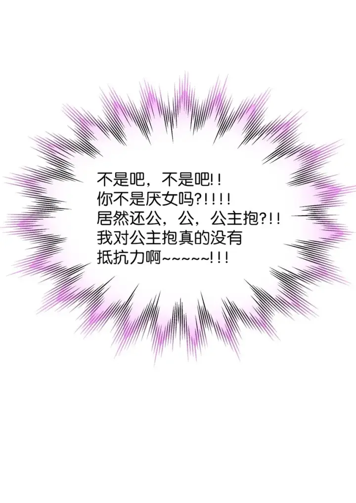 漫画《我是继母，但是女儿太可爱了》57 他会公主抱了第55张图