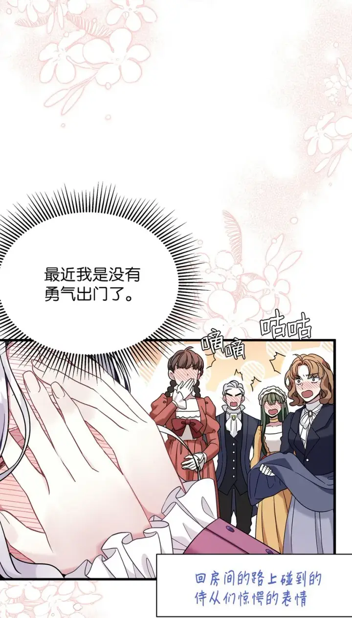 漫画《我是继母，但是女儿太可爱了》57 他会公主抱了第57张图