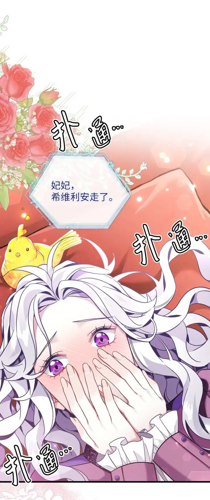 漫画《我是继母，但是女儿太可爱了》57 他会公主抱了第61张图