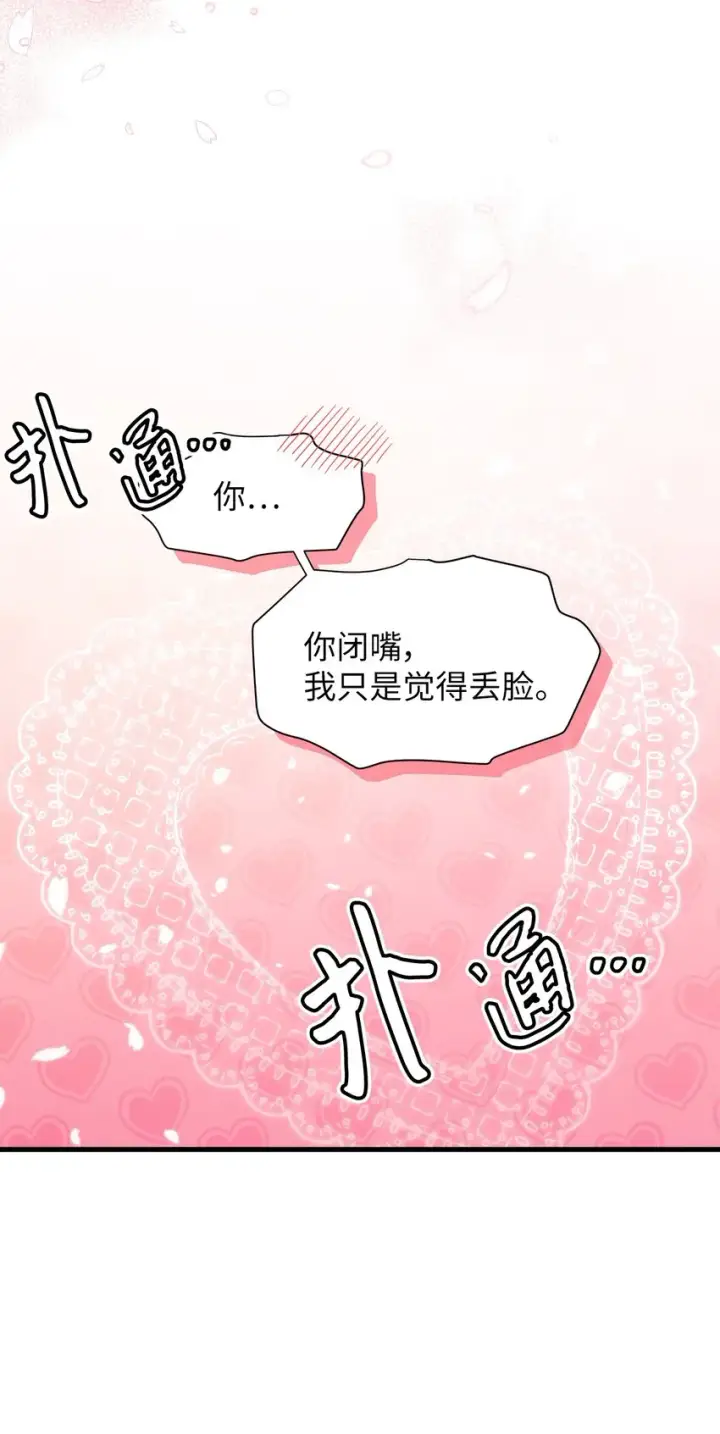 漫画《我是继母，但是女儿太可爱了》57 他会公主抱了第64张图