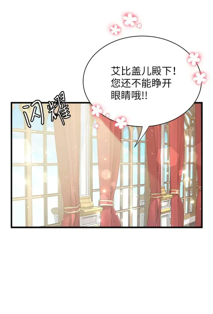 漫画《我是继母，但是女儿太可爱了》57 他会公主抱了第67张图