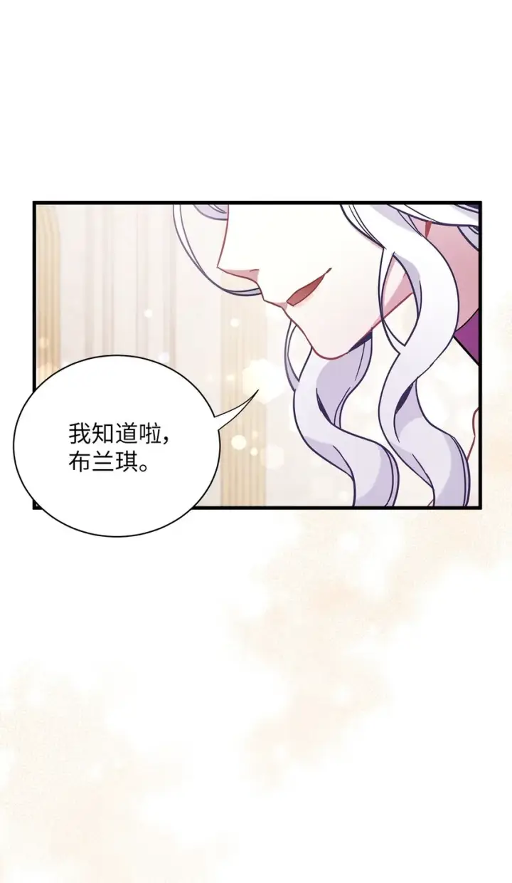 漫画《我是继母，但是女儿太可爱了》57 他会公主抱了第68张图