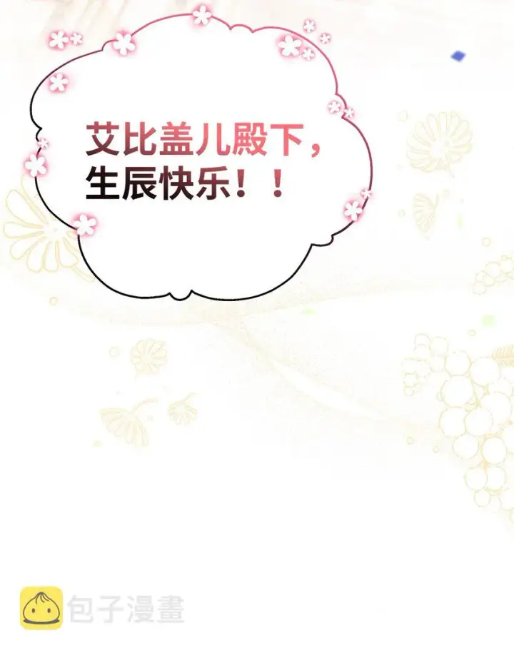 漫画《我是继母，但是女儿太可爱了》57 他会公主抱了第76张图