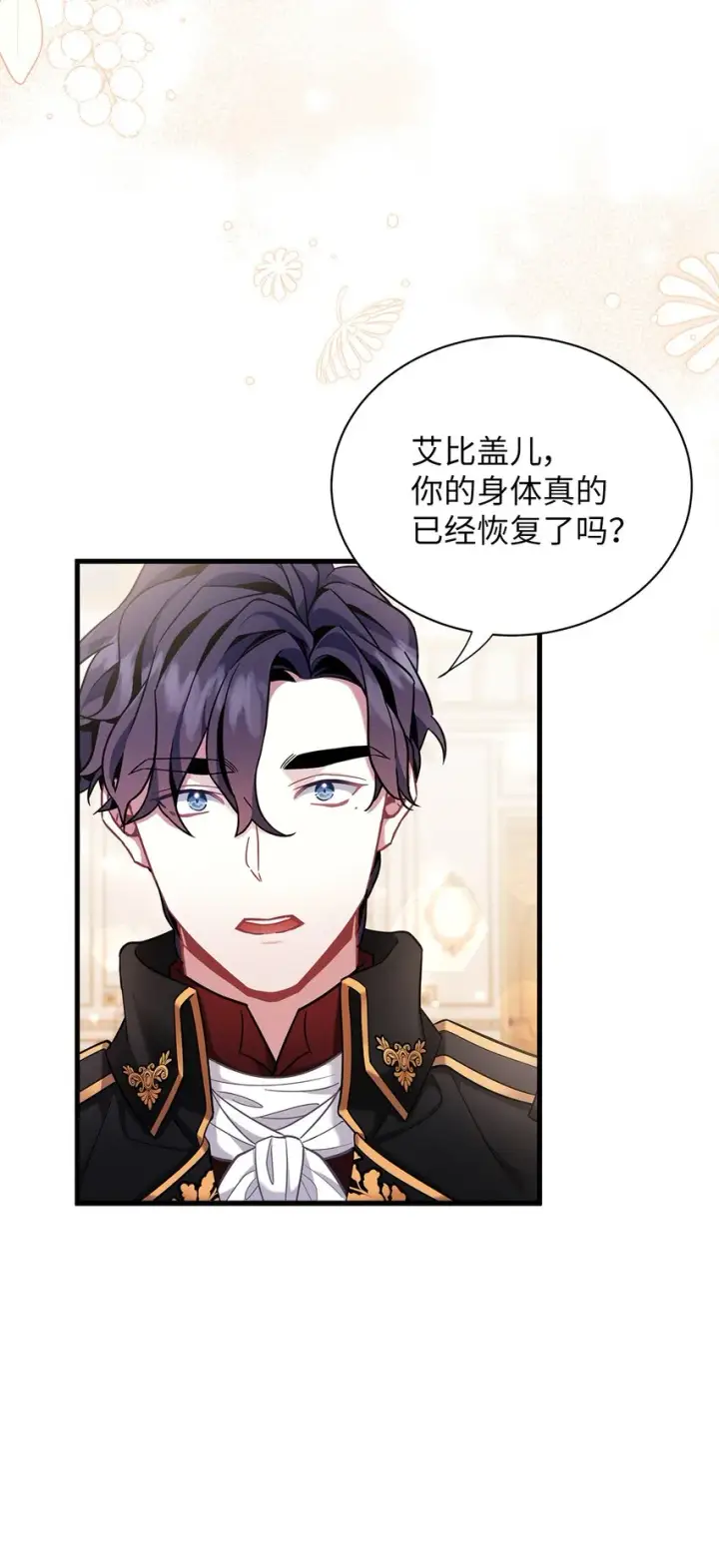 漫画《我是继母，但是女儿太可爱了》58 王子该怎么办第13张图