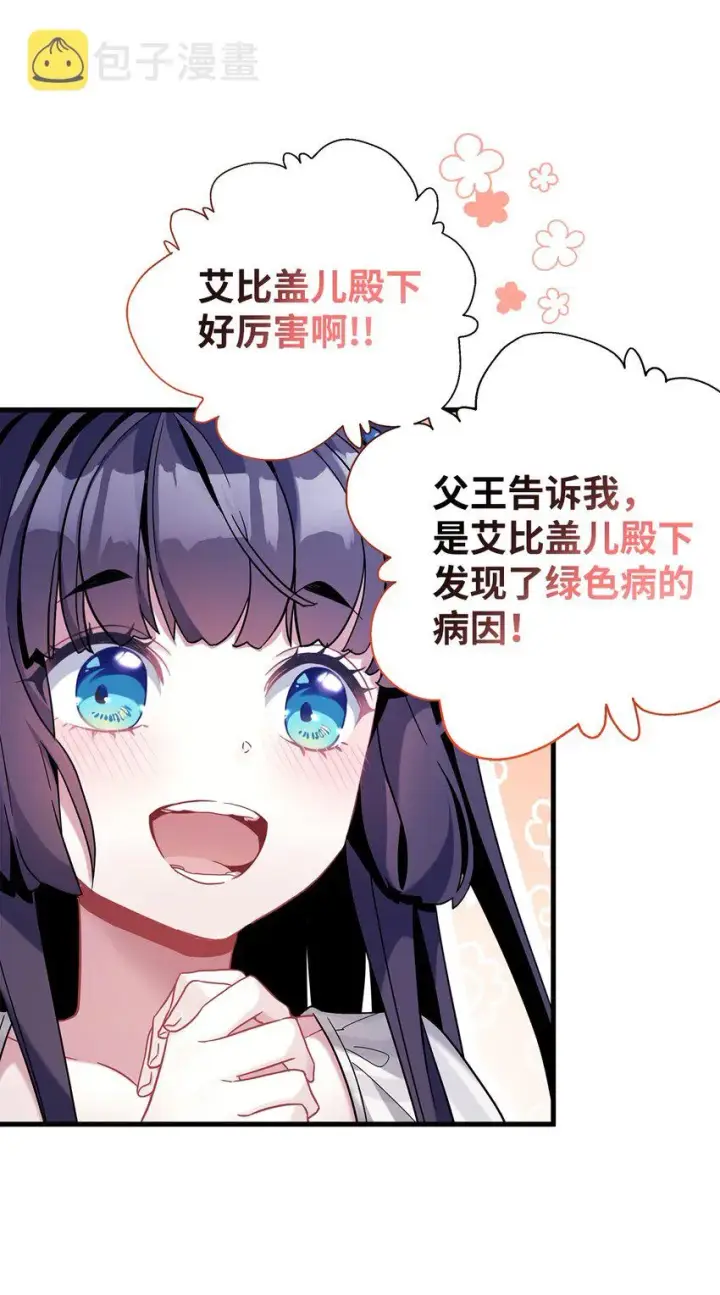 漫画《我是继母，但是女儿太可爱了》58 王子该怎么办第15张图