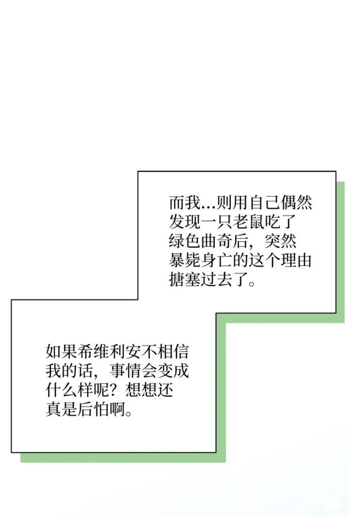 漫画《我是继母，但是女儿太可爱了》58 王子该怎么办第19张图