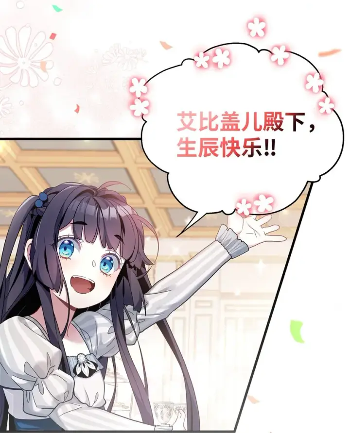 漫画《我是继母，但是女儿太可爱了》58 王子该怎么办第2张图