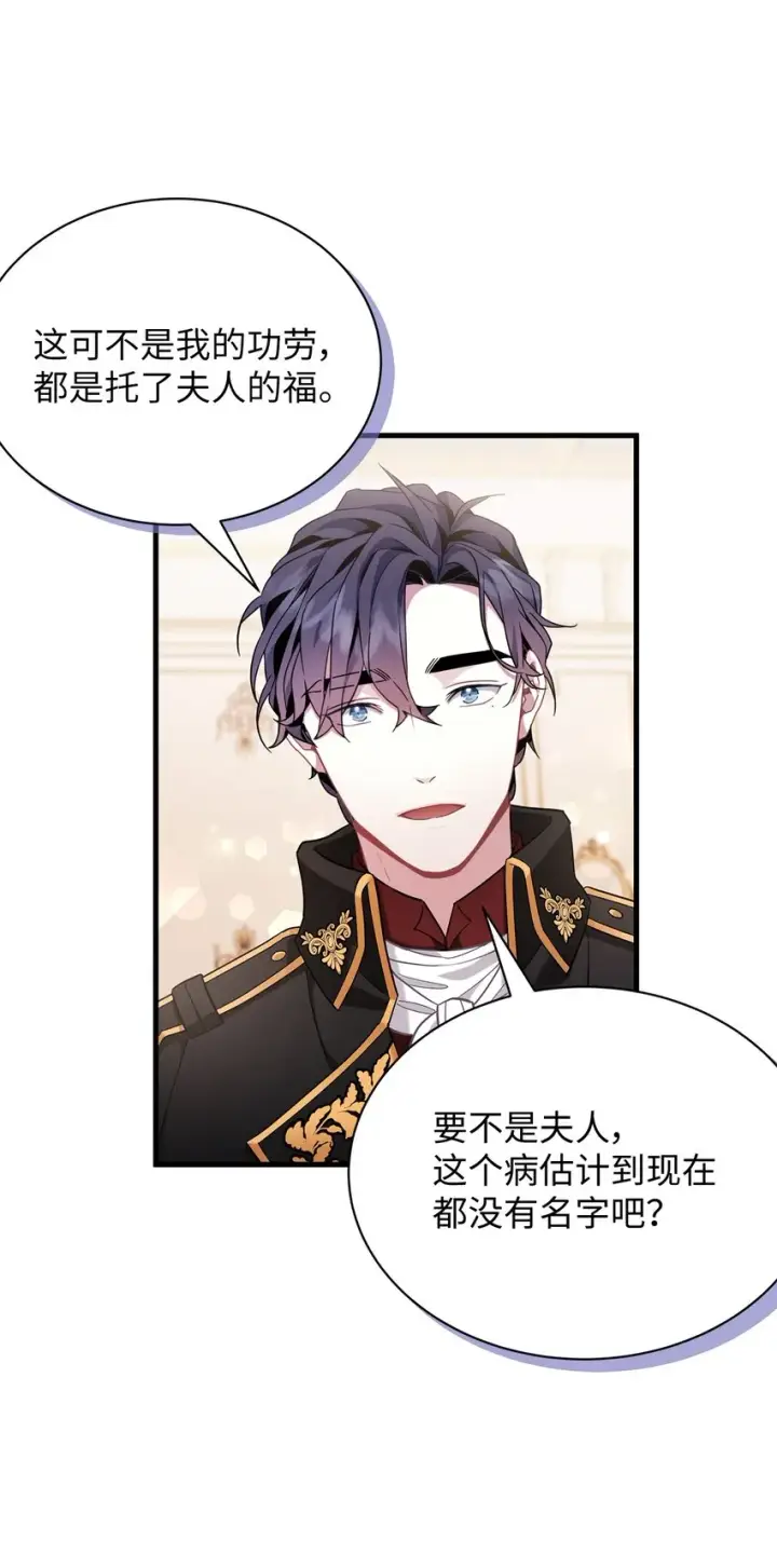 漫画《我是继母，但是女儿太可爱了》58 王子该怎么办第22张图