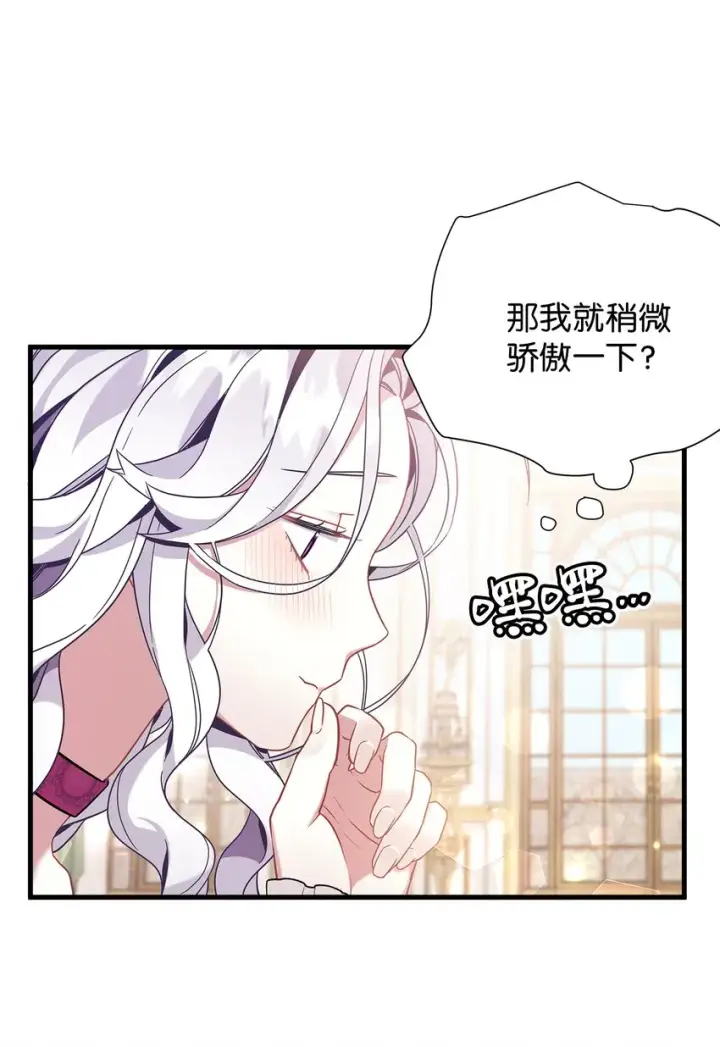 漫画《我是继母，但是女儿太可爱了》58 王子该怎么办第23张图