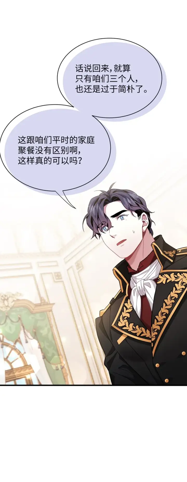 漫画《我是继母，但是女儿太可爱了》58 王子该怎么办第24张图