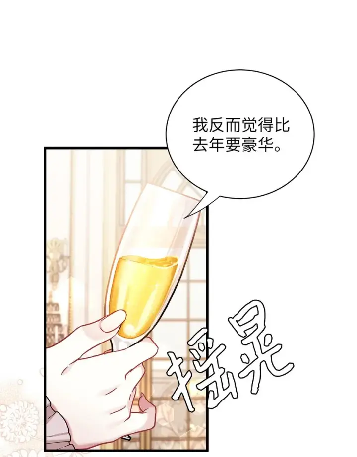漫画《我是继母，但是女儿太可爱了》58 王子该怎么办第25张图