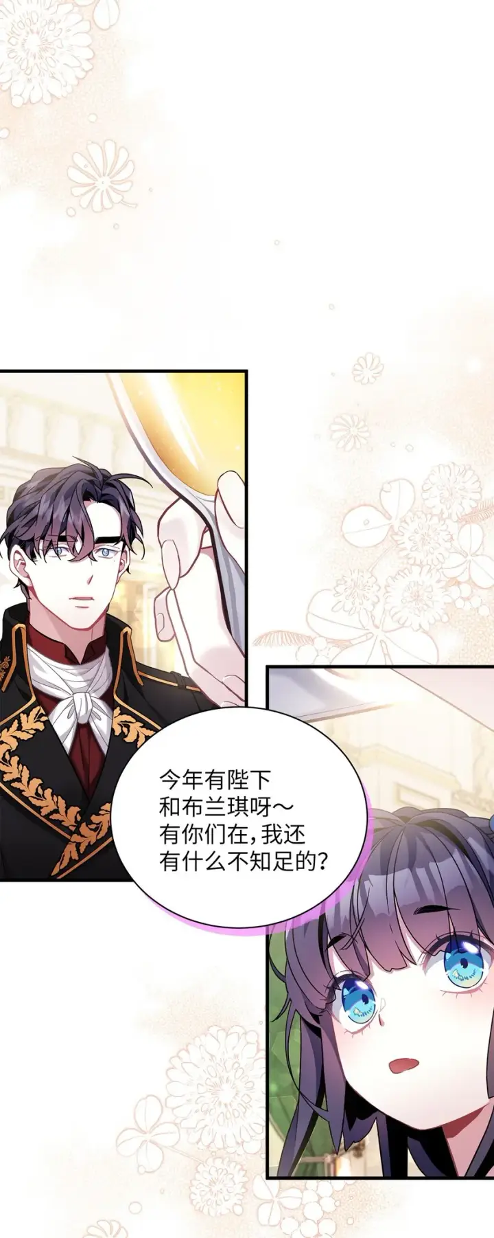 漫画《我是继母，但是女儿太可爱了》58 王子该怎么办第26张图