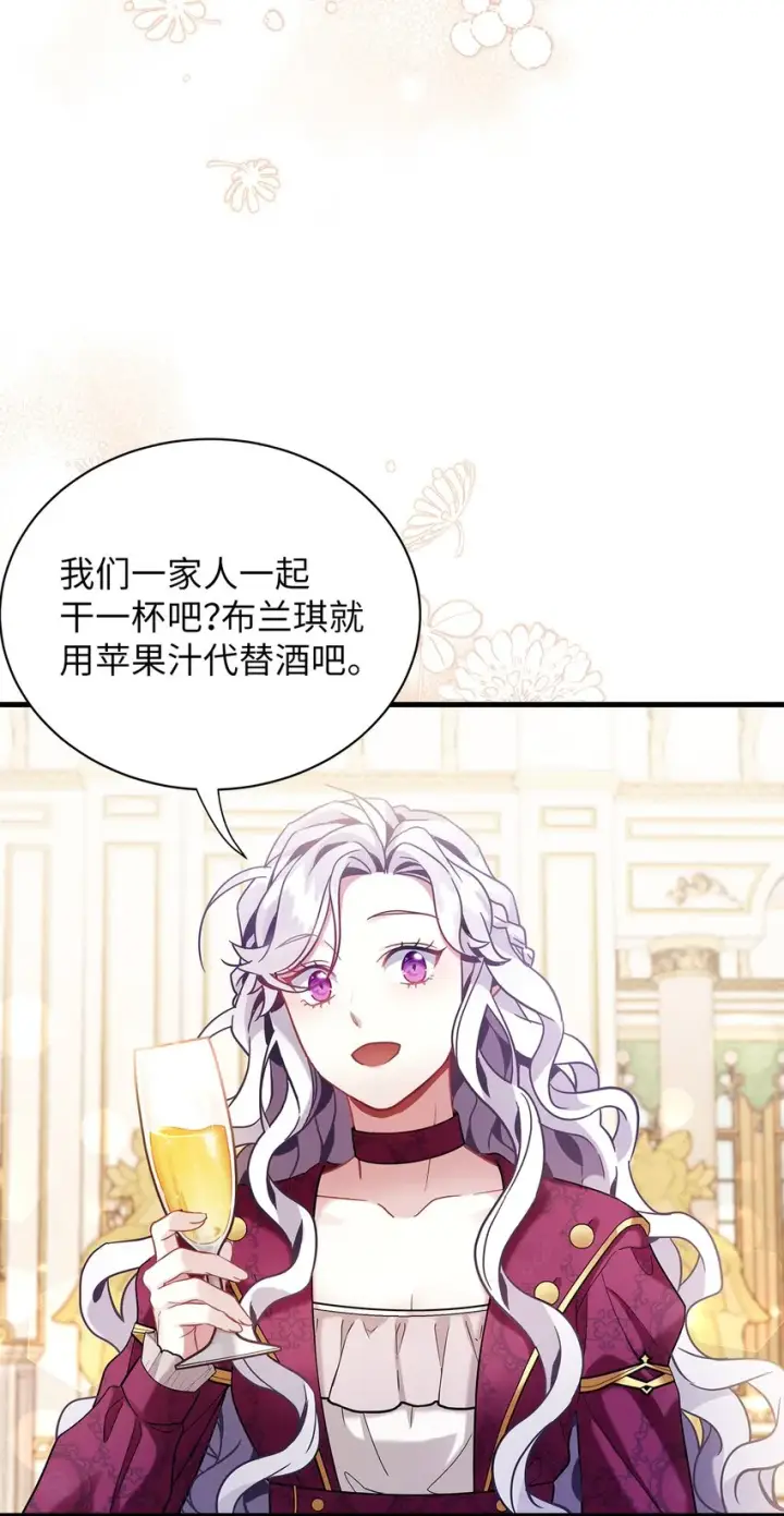 漫画《我是继母，但是女儿太可爱了》58 王子该怎么办第27张图