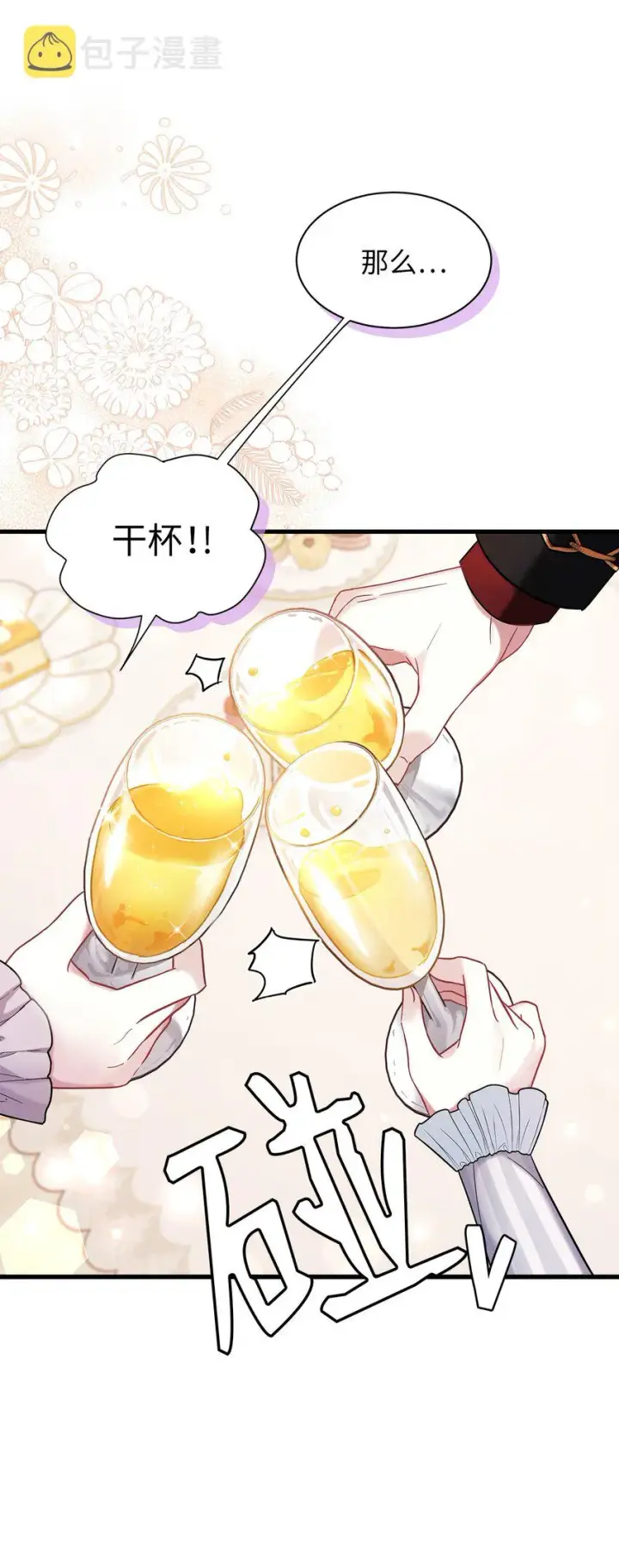 漫画《我是继母，但是女儿太可爱了》58 王子该怎么办第30张图