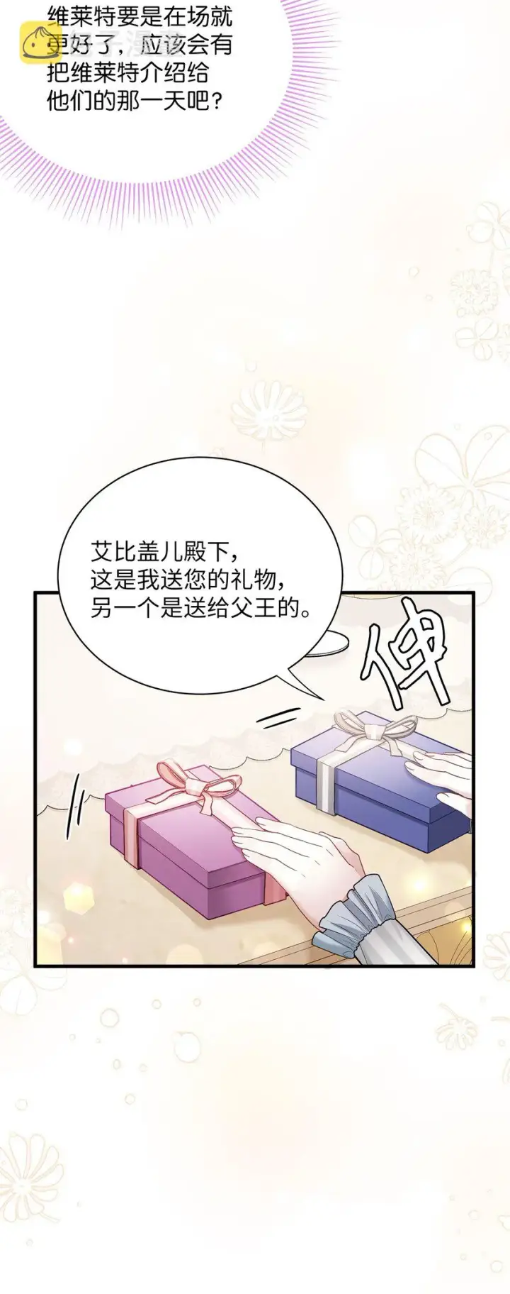 漫画《我是继母，但是女儿太可爱了》58 王子该怎么办第34张图