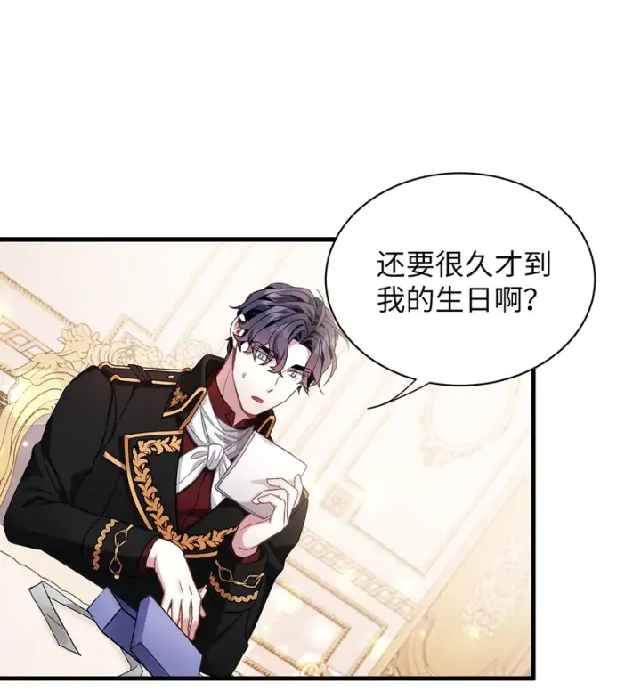 漫画《我是继母，但是女儿太可爱了》58 王子该怎么办第37张图