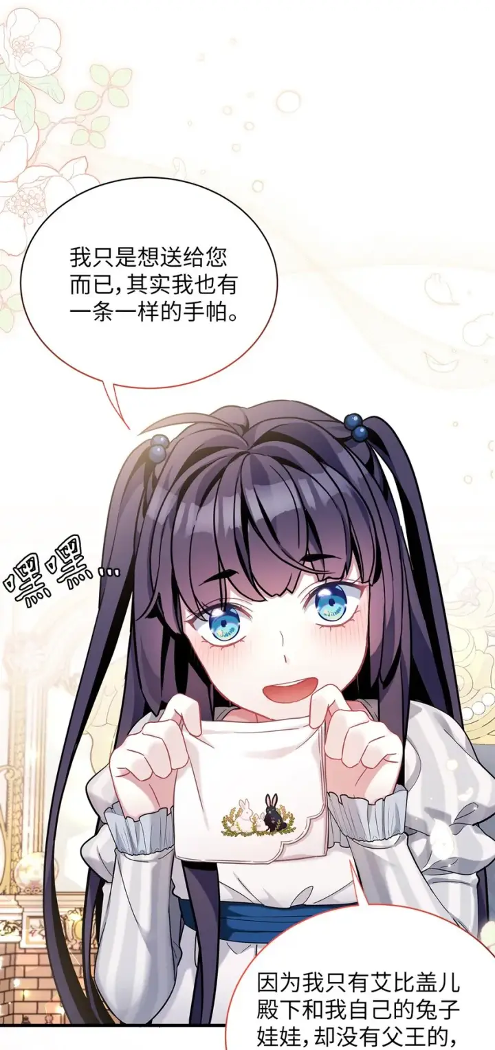 漫画《我是继母，但是女儿太可爱了》58 王子该怎么办第38张图